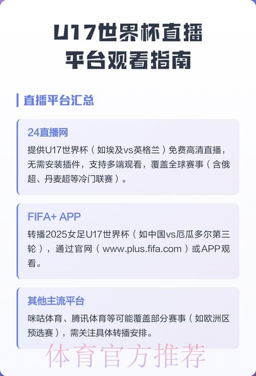 如何选择最优的世界杯直播官方平台